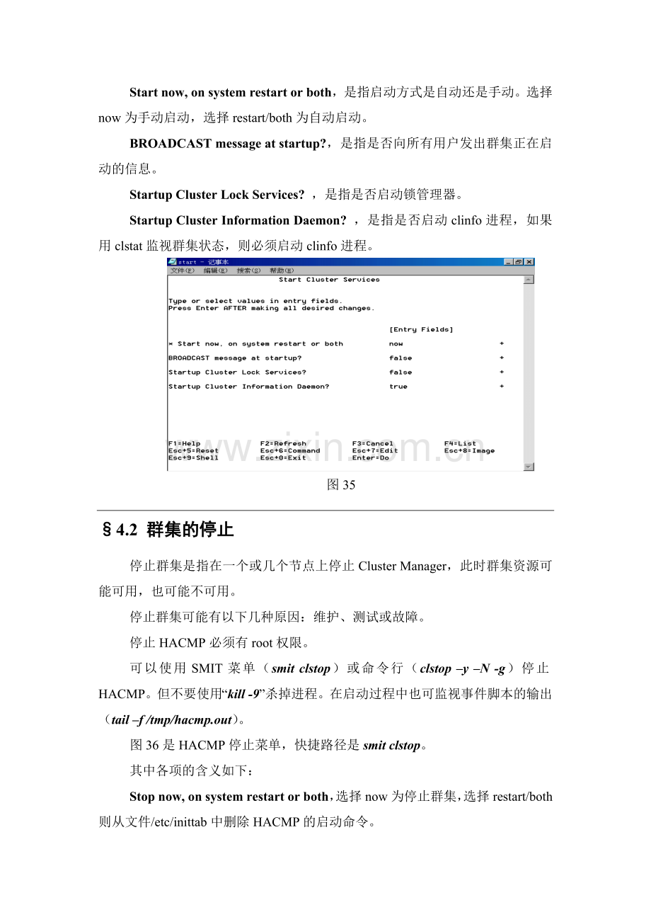 HACMP-群集启动停止管理.doc_第2页