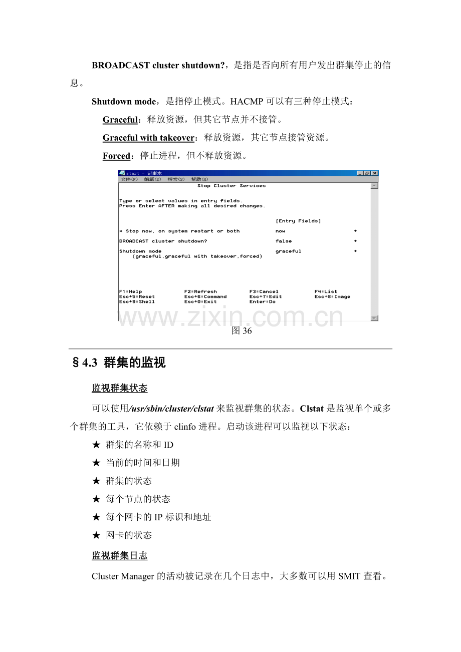 HACMP-群集启动停止管理.doc_第3页