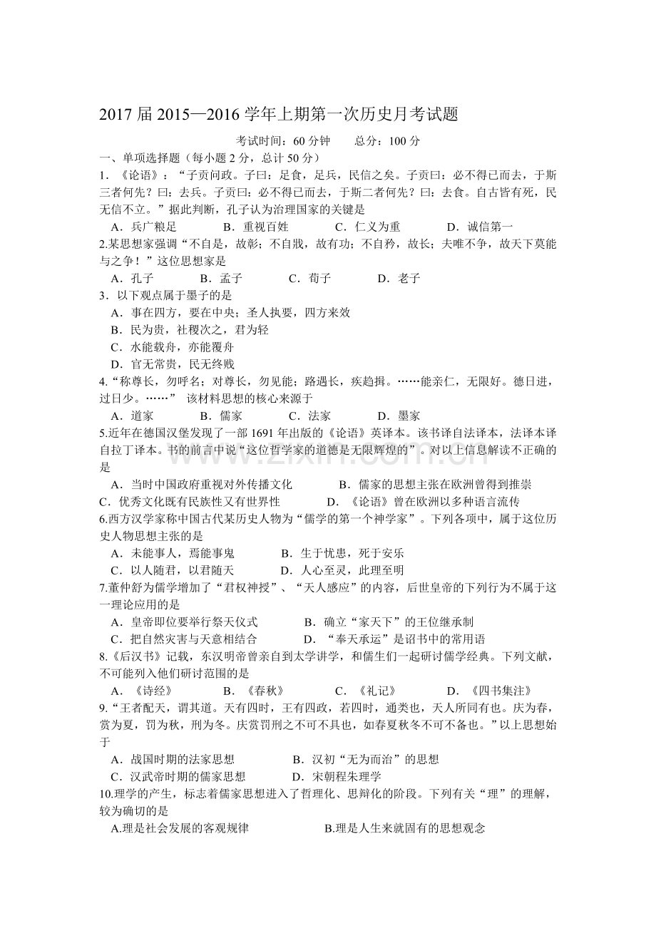 高二历史上册10月阶段性考试试题.doc_第1页