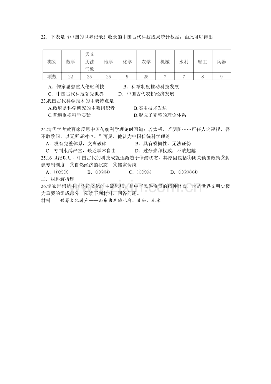 高二历史上册10月阶段性考试试题.doc_第3页