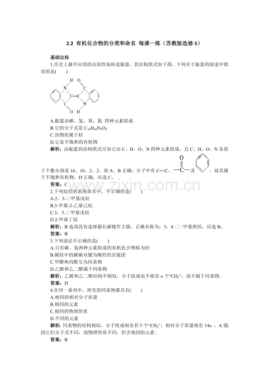 高二化学上册课时同步随堂练习题15.doc_第1页