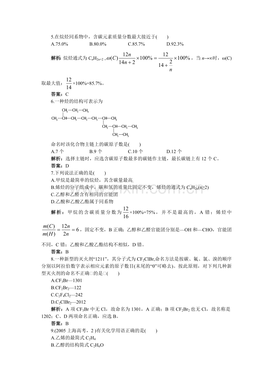 高二化学上册课时同步随堂练习题15.doc_第2页