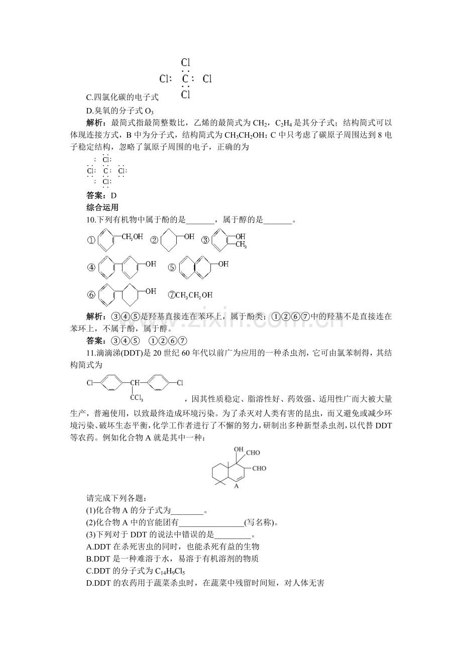 高二化学上册课时同步随堂练习题15.doc_第3页