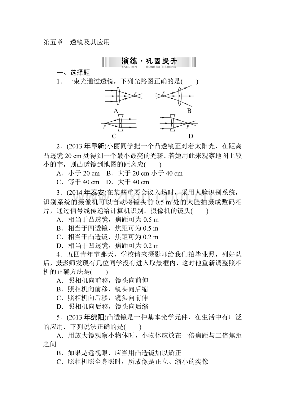 2015届中考物理基础知识点复习题42.doc_第1页