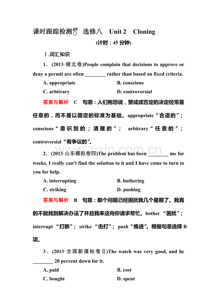 高三英语跟踪复习检测试卷32.doc_第1页