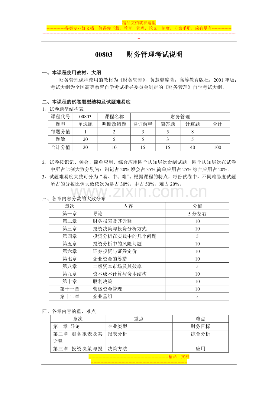 财务管理试题-资料-(130).doc_第1页