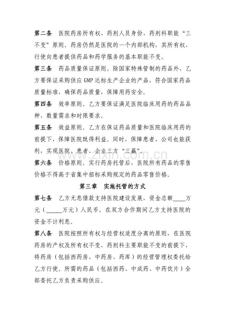 药房委托管理实施方案.doc_第2页