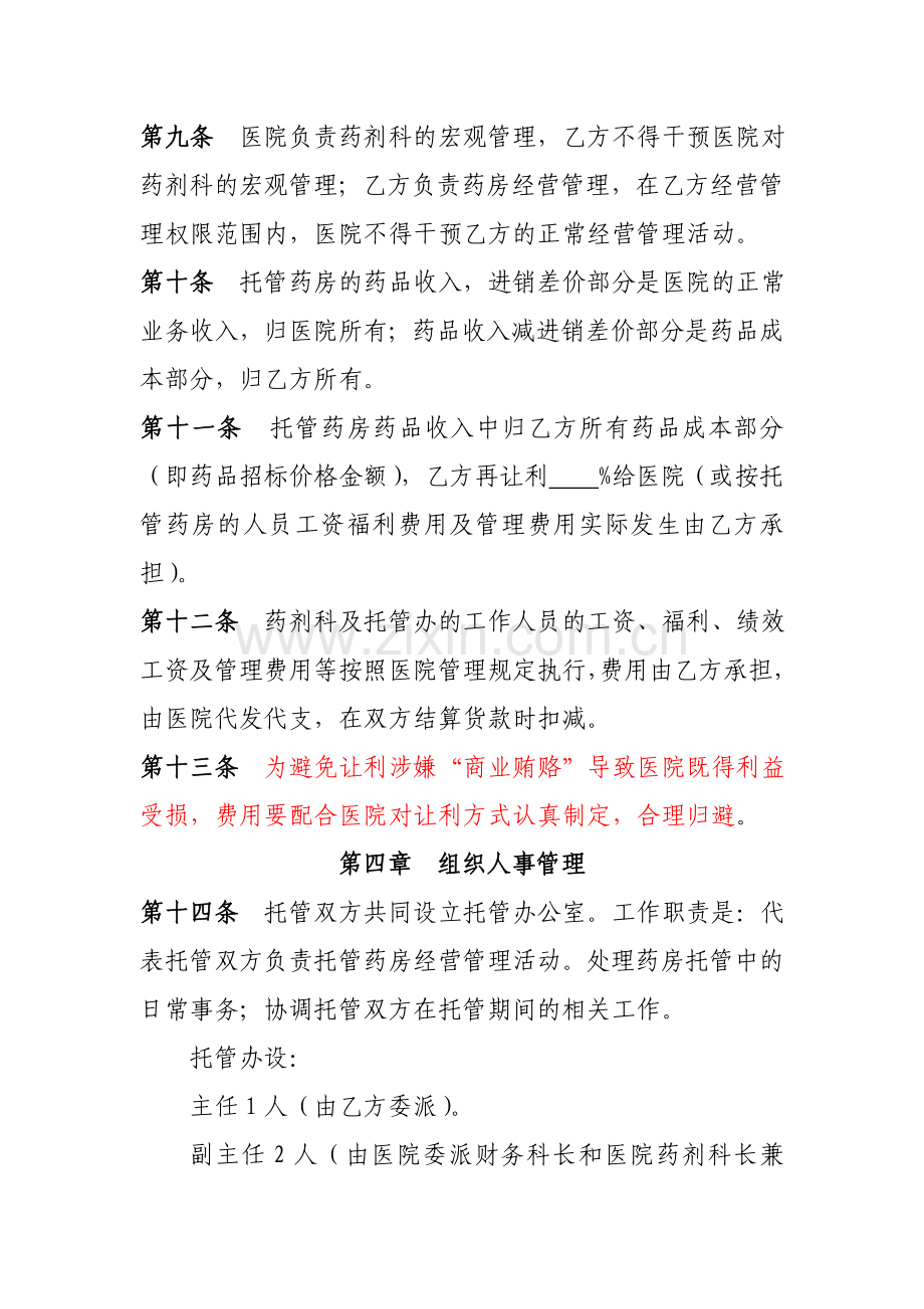 药房委托管理实施方案.doc_第3页