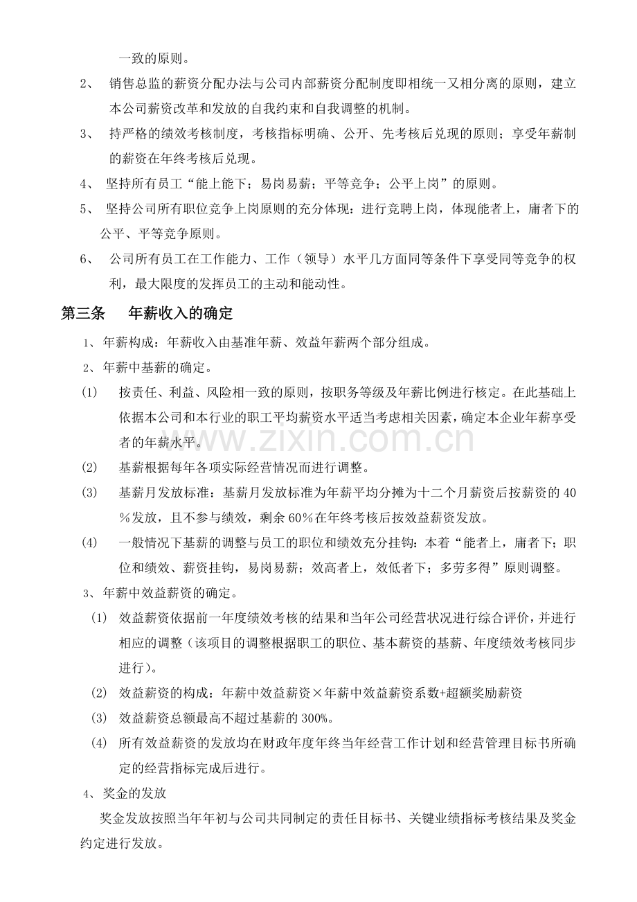 销售总监年薪制方案.doc_第3页