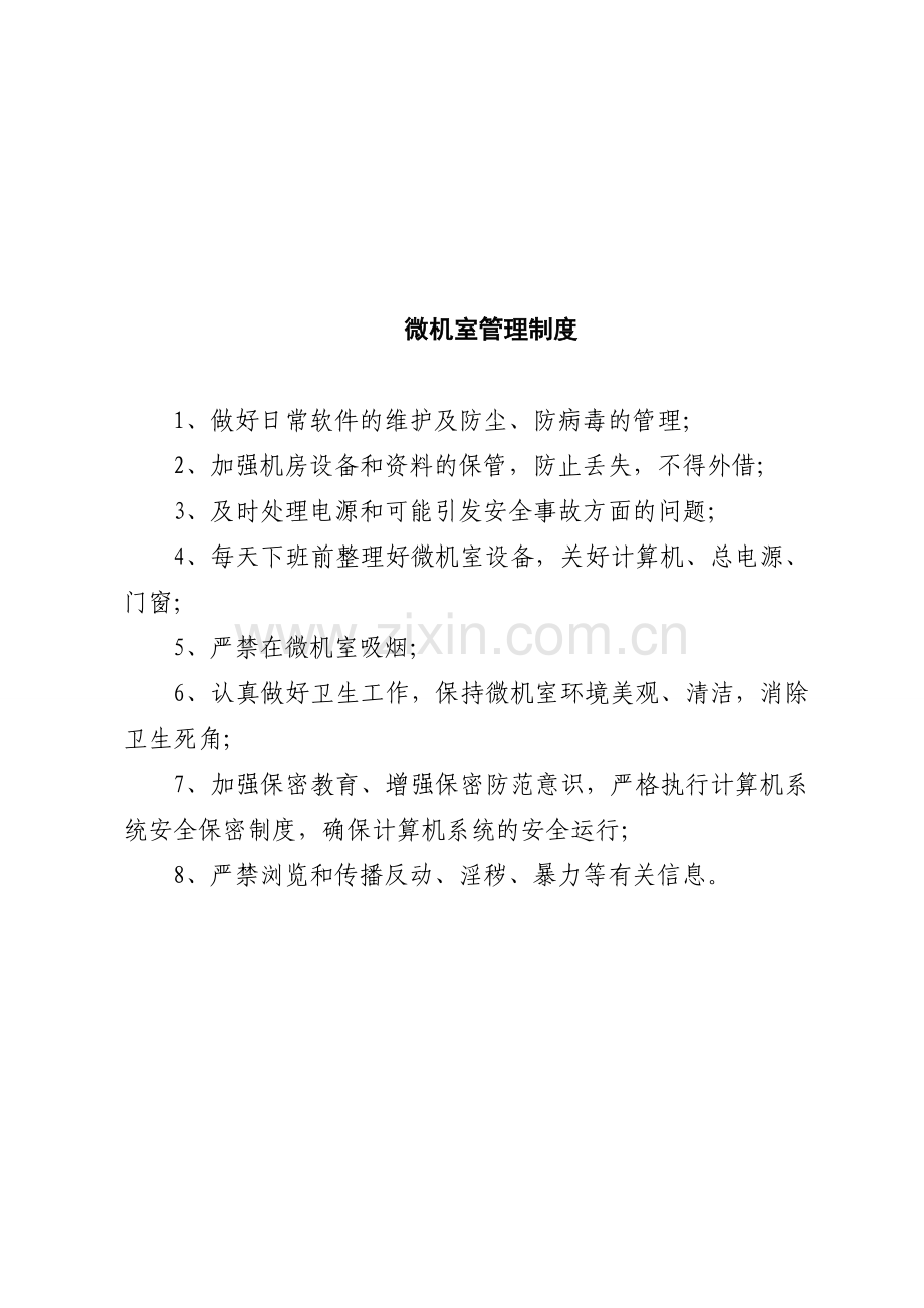 秘书科制度.doc_第2页