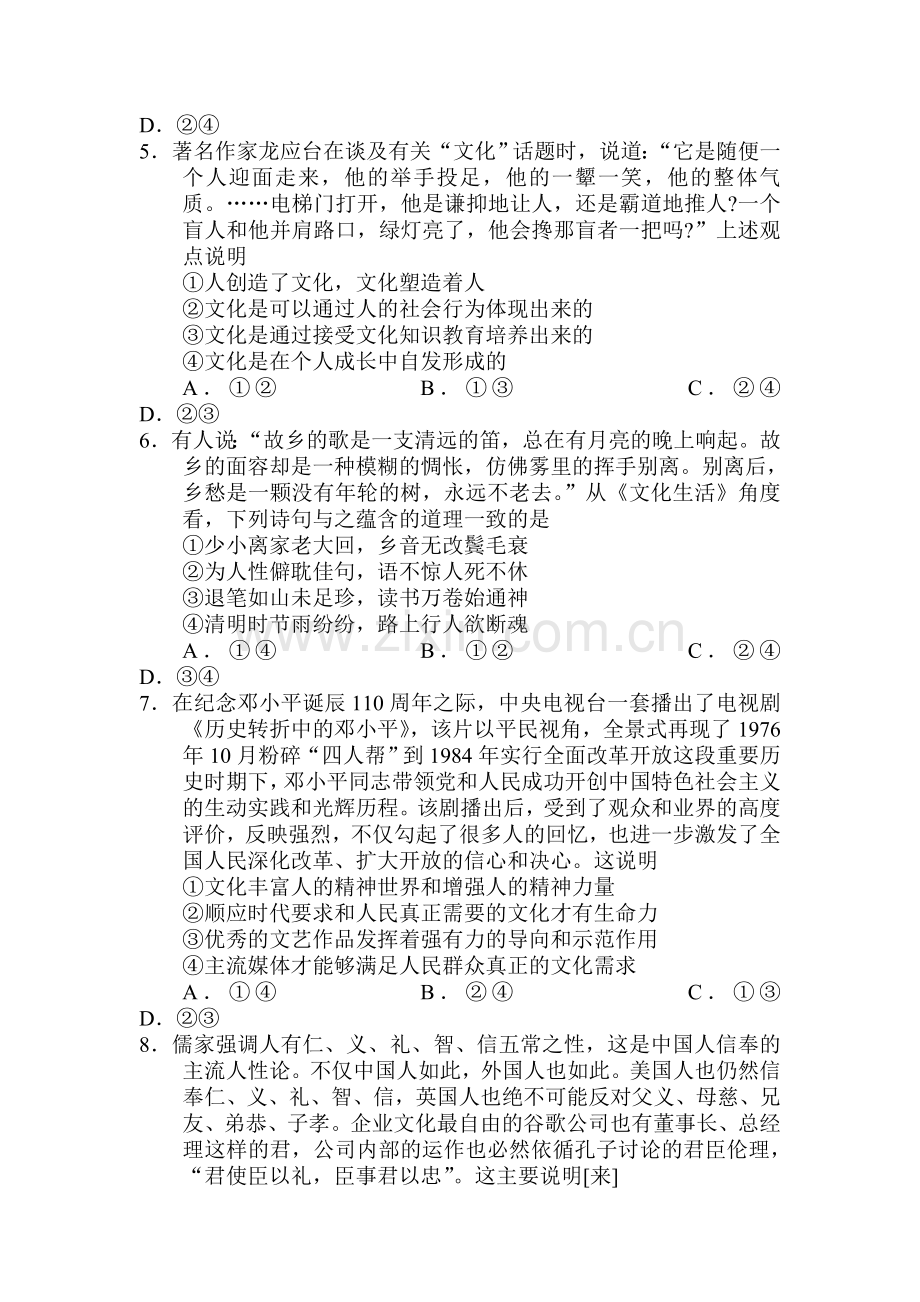 山东省聊城第一中学2016届高三政治上册10月第一次阶段性测试题.doc_第2页