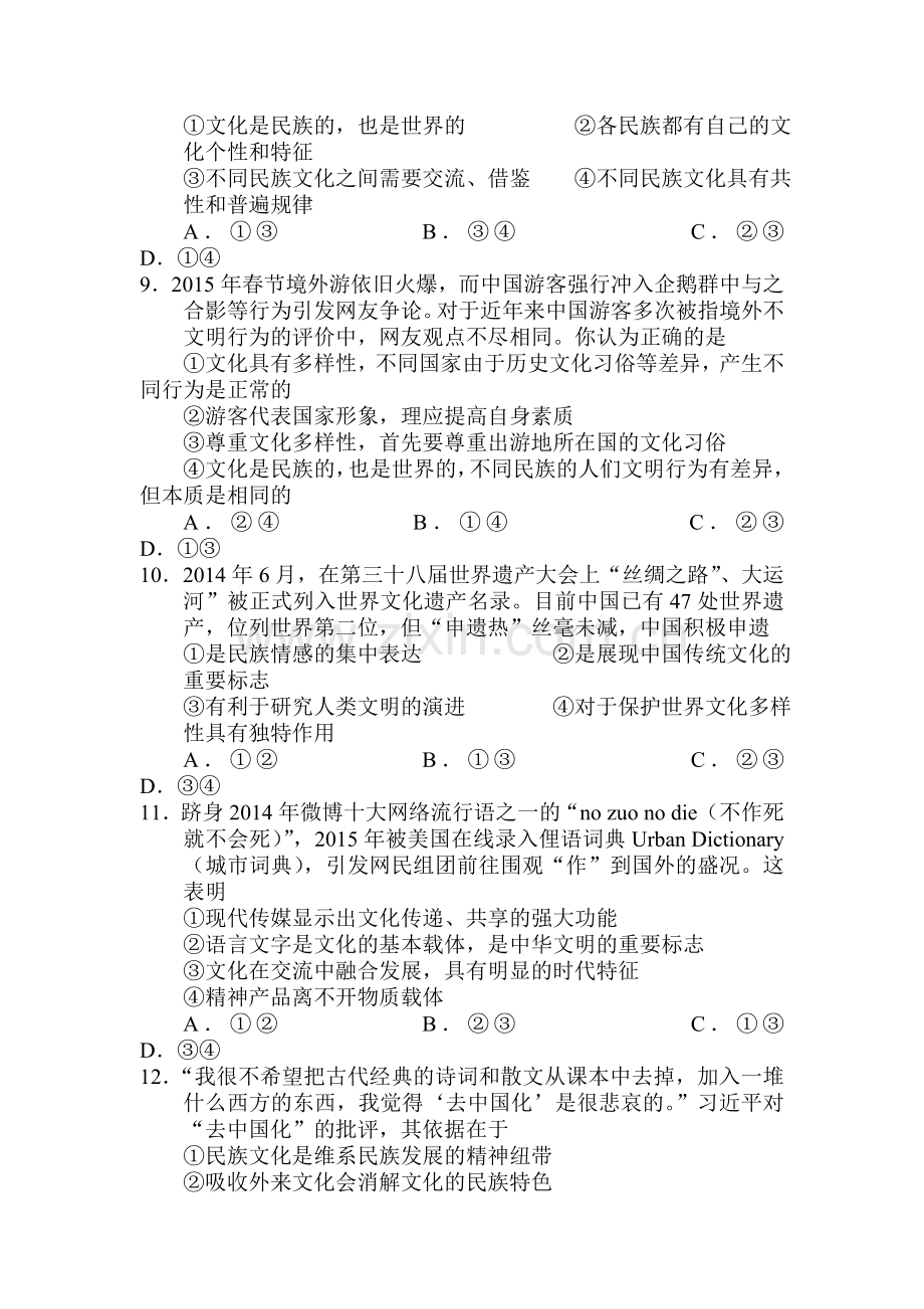 山东省聊城第一中学2016届高三政治上册10月第一次阶段性测试题.doc_第3页