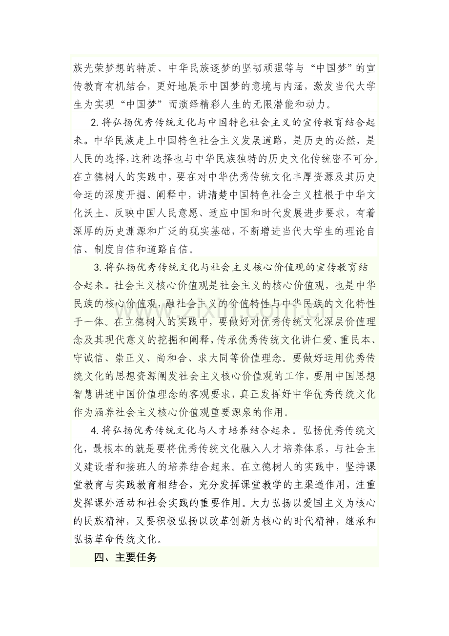 推进中华优秀传统文化教育实施方案.doc_第3页