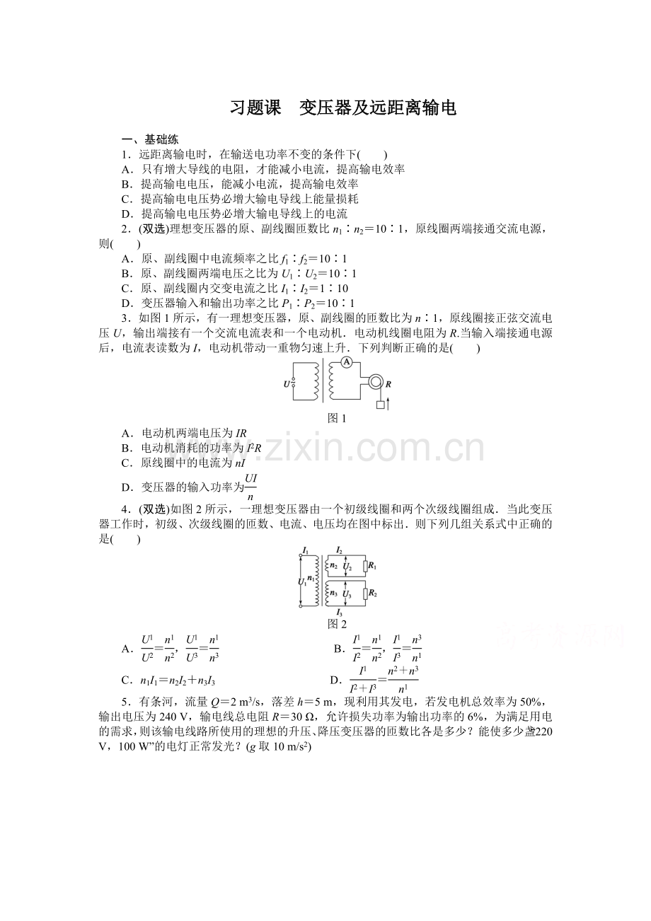 高二物理下册课时随堂训练题64.doc_第1页