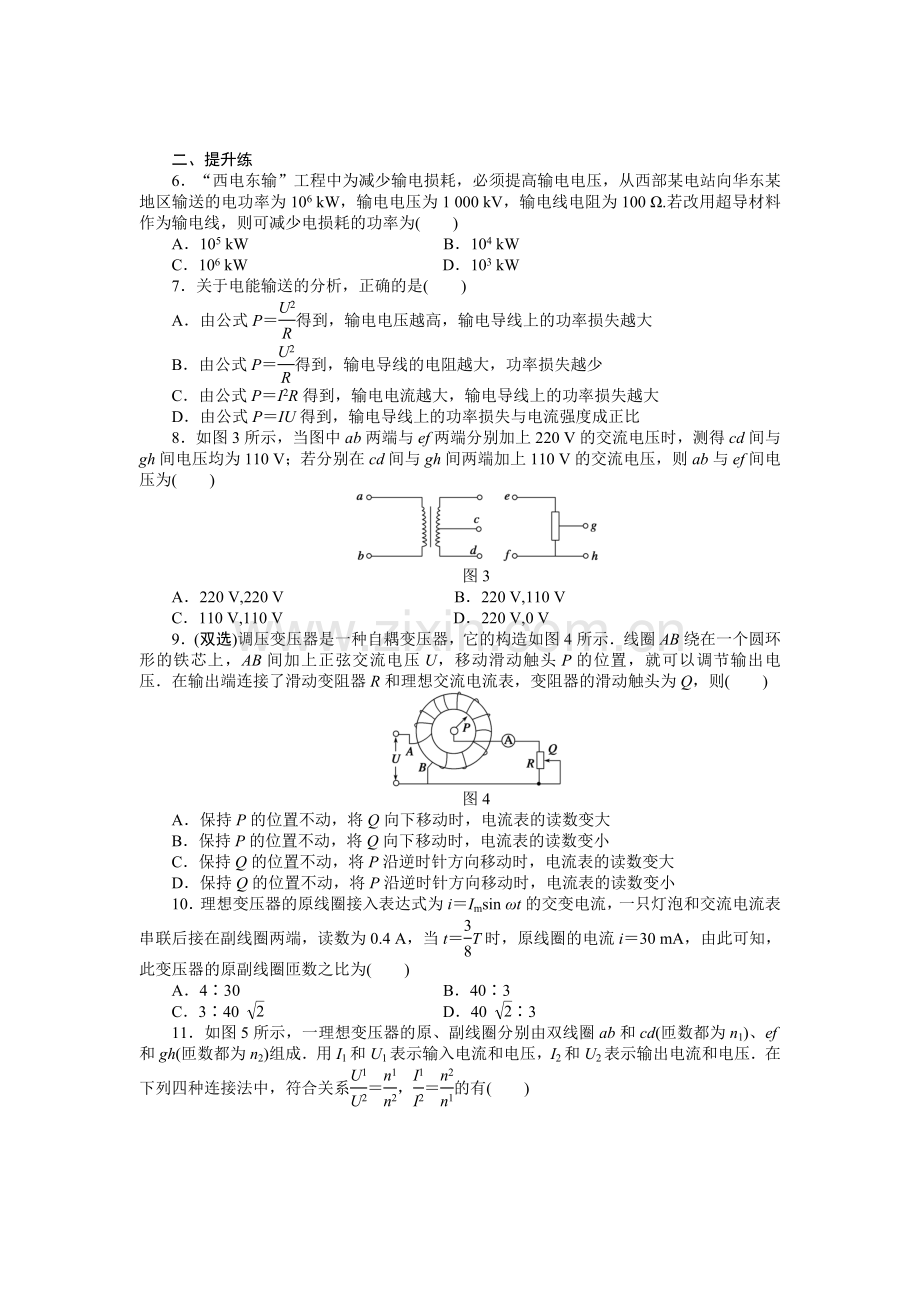 高二物理下册课时随堂训练题64.doc_第2页