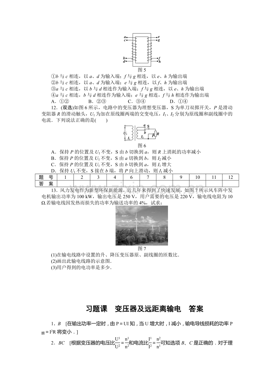 高二物理下册课时随堂训练题64.doc_第3页