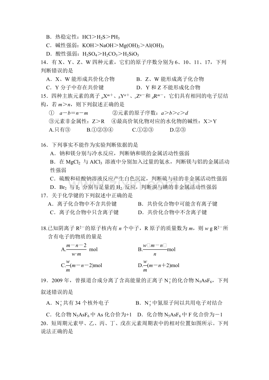 天津市静海县2015-2016学年高一化学下册3月月考试题2.doc_第3页