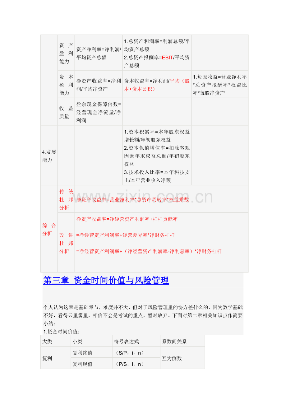 财务管理笔记整理.doc_第2页