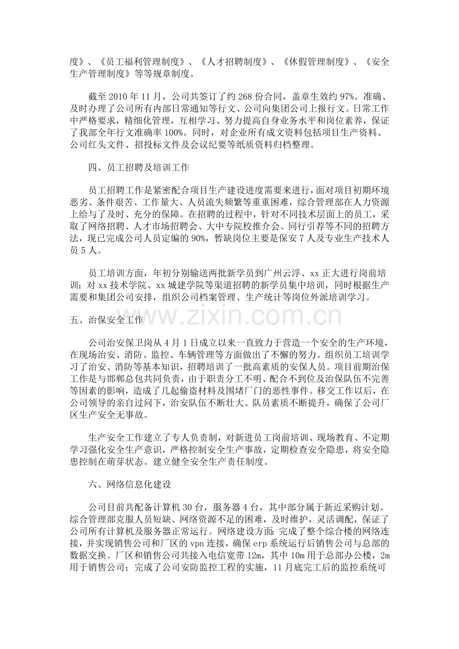 综合管理部年度工作总结(全).doc_第2页