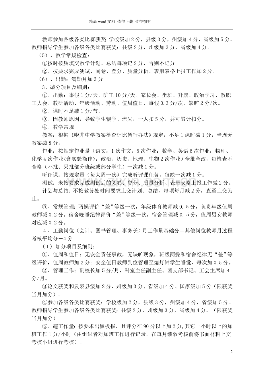 教师奖励性绩效工资考核实施方案..doc_第2页