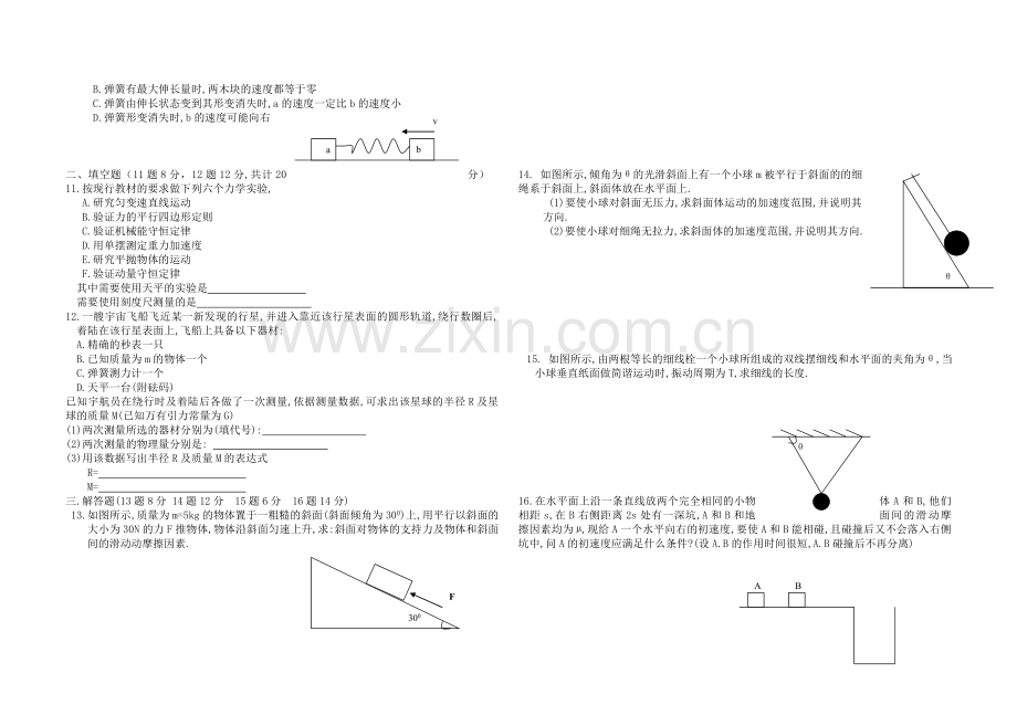 高三物理月考(11月)试题.doc_第2页