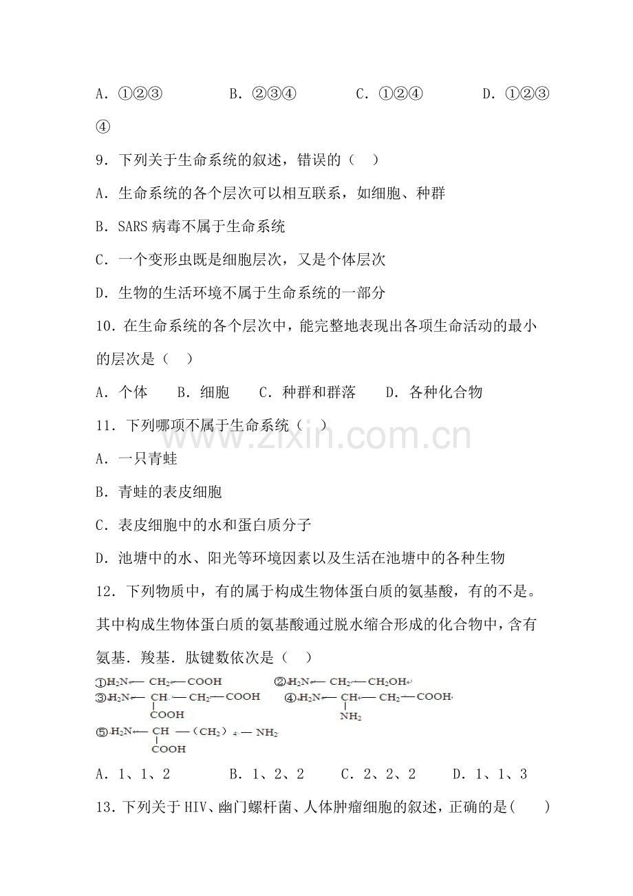 河北省廊坊市2016-2017学年高一生物上册第一次月考试题.doc_第3页