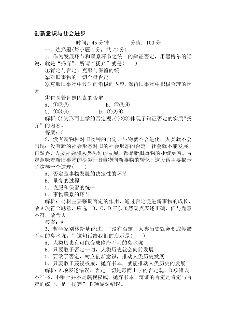 高三政治第一轮课时跟踪复习题5.doc_第1页