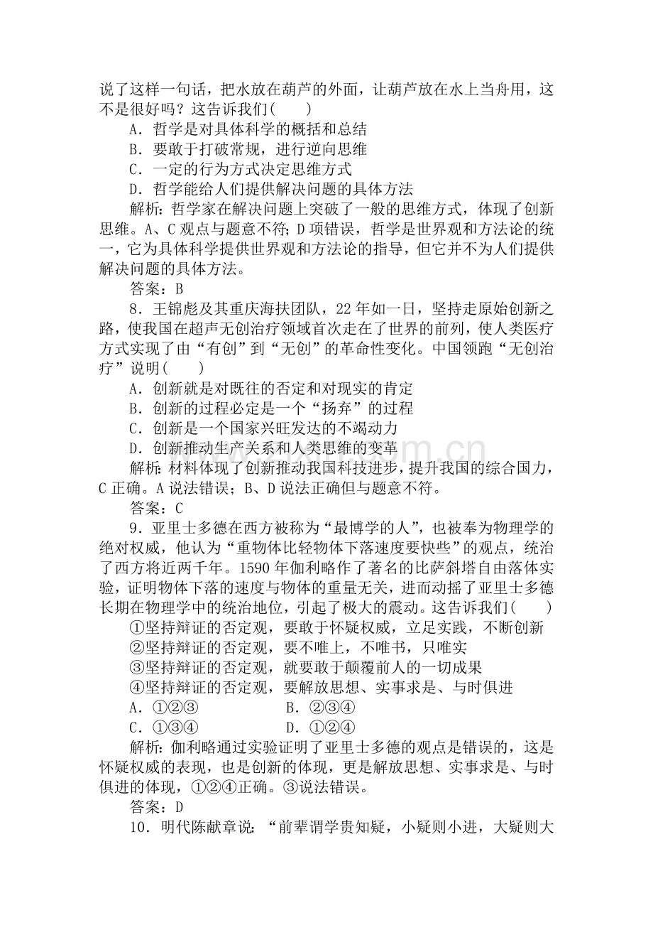 高三政治第一轮课时跟踪复习题5.doc_第3页