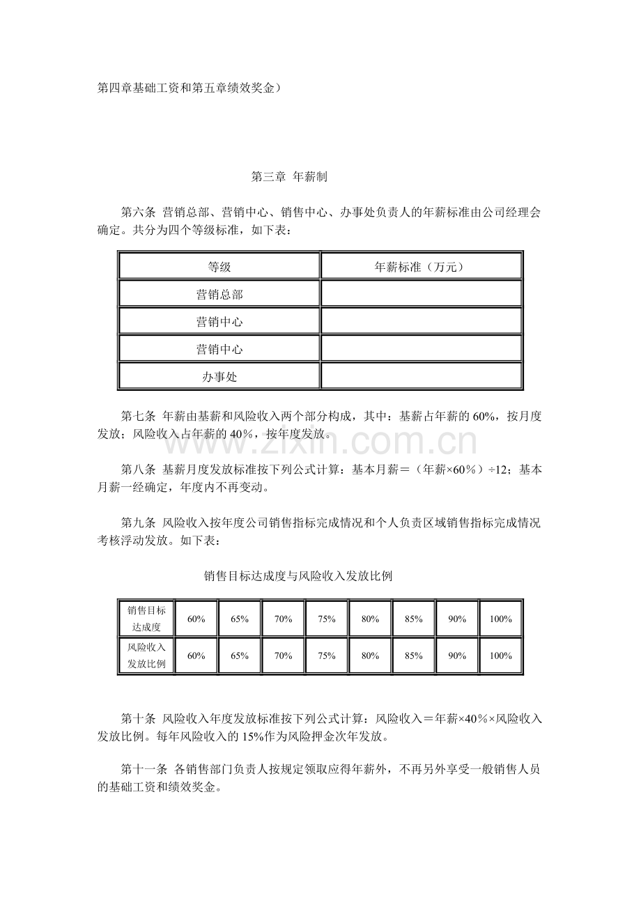 销售人员奖金制度.doc_第2页