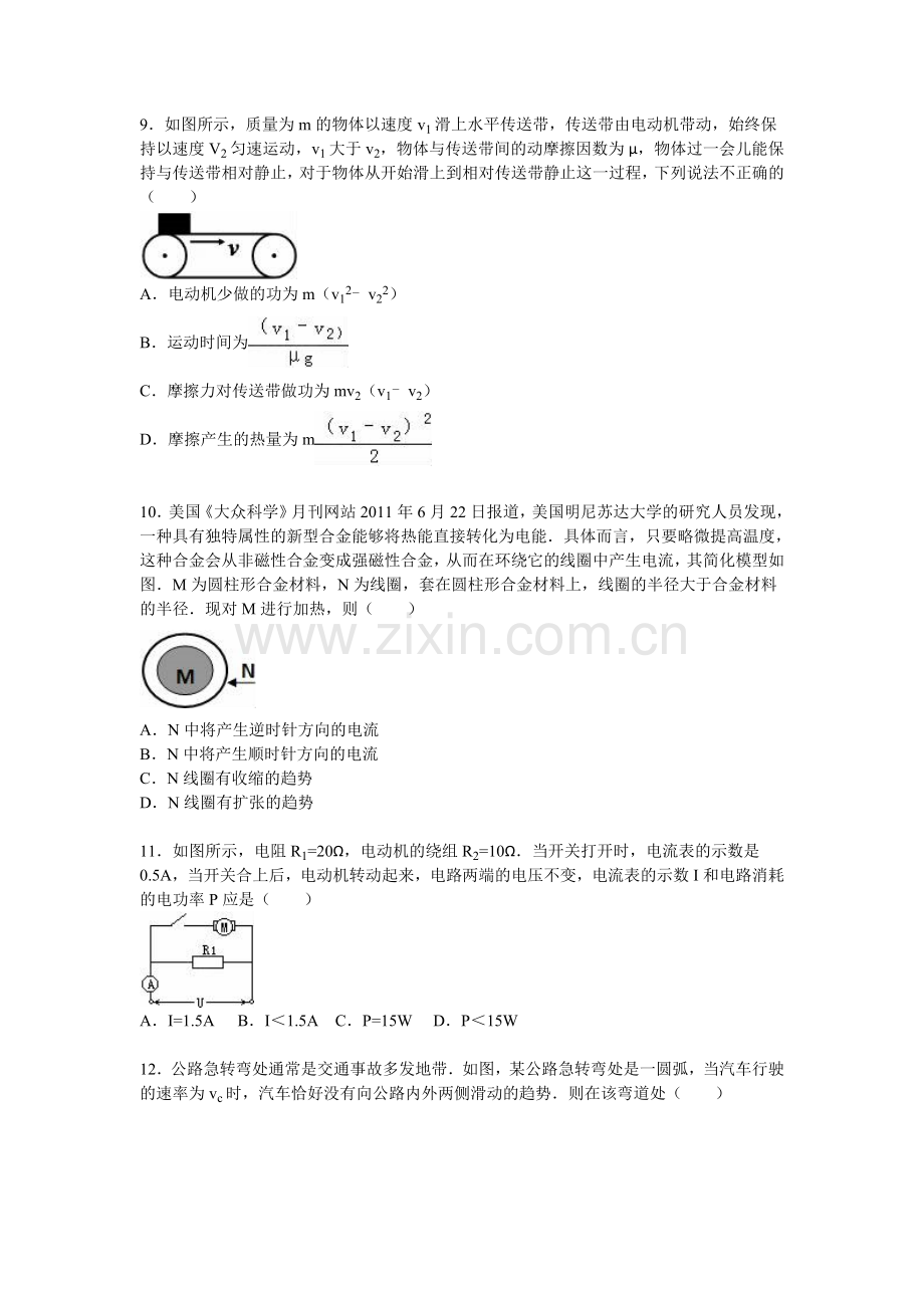 湖南省长沙市2016届高三物理上册第五次调考试卷.doc_第3页