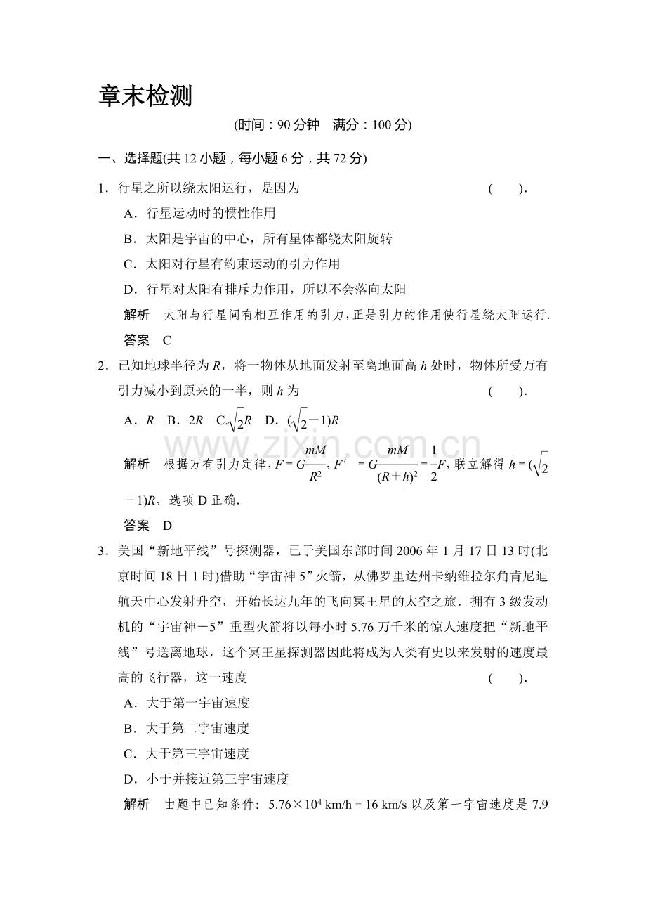 2017-2018学年高一物理上册基础巩固训练14.doc_第1页