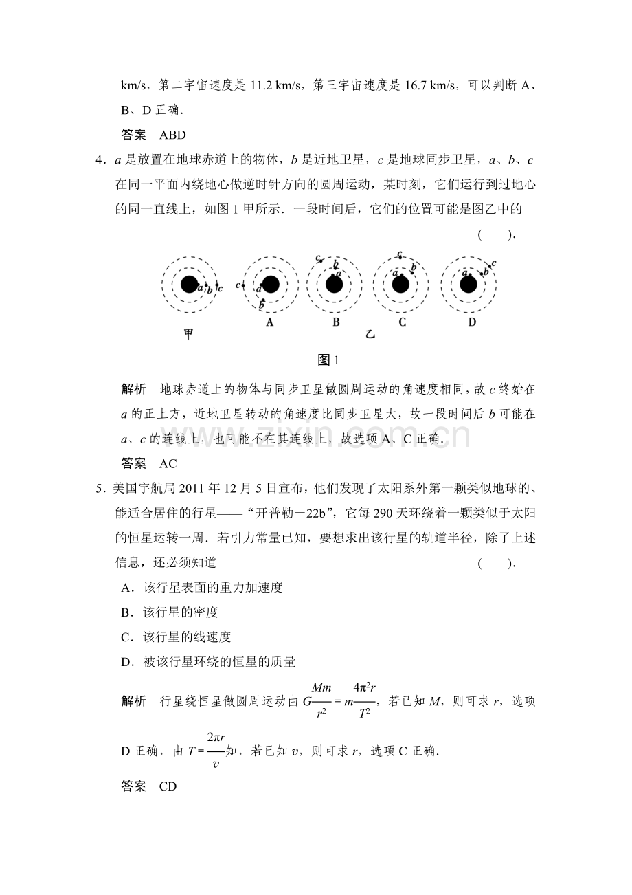 2017-2018学年高一物理上册基础巩固训练14.doc_第2页