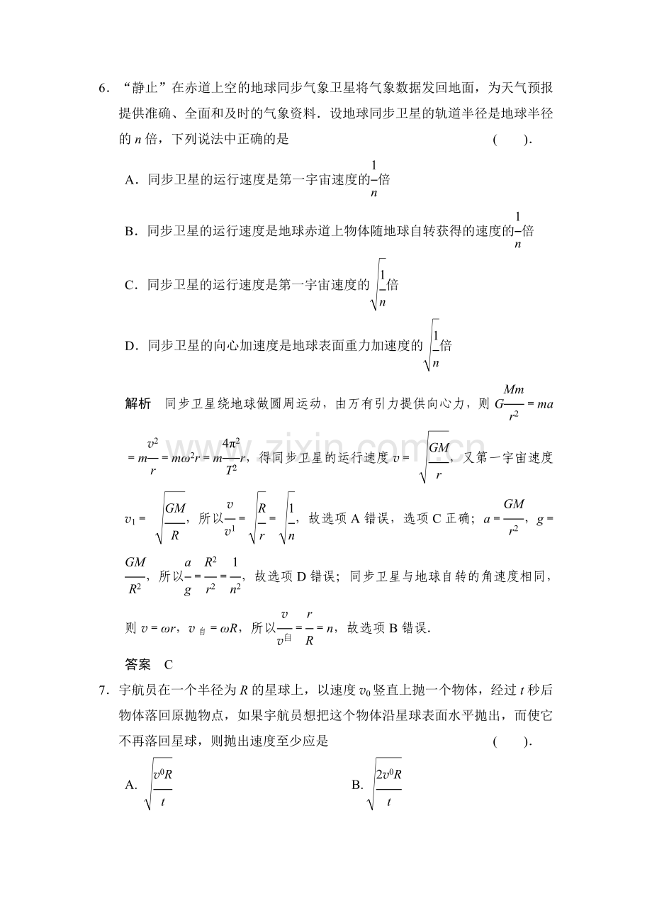 2017-2018学年高一物理上册基础巩固训练14.doc_第3页