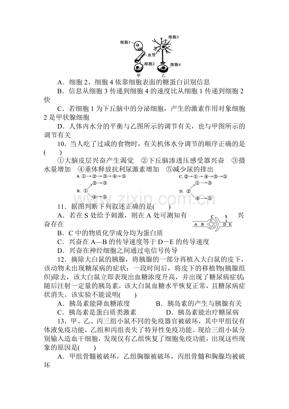 河北省保定市2015-2016学年高二生物下册4月月考试题.doc_第3页