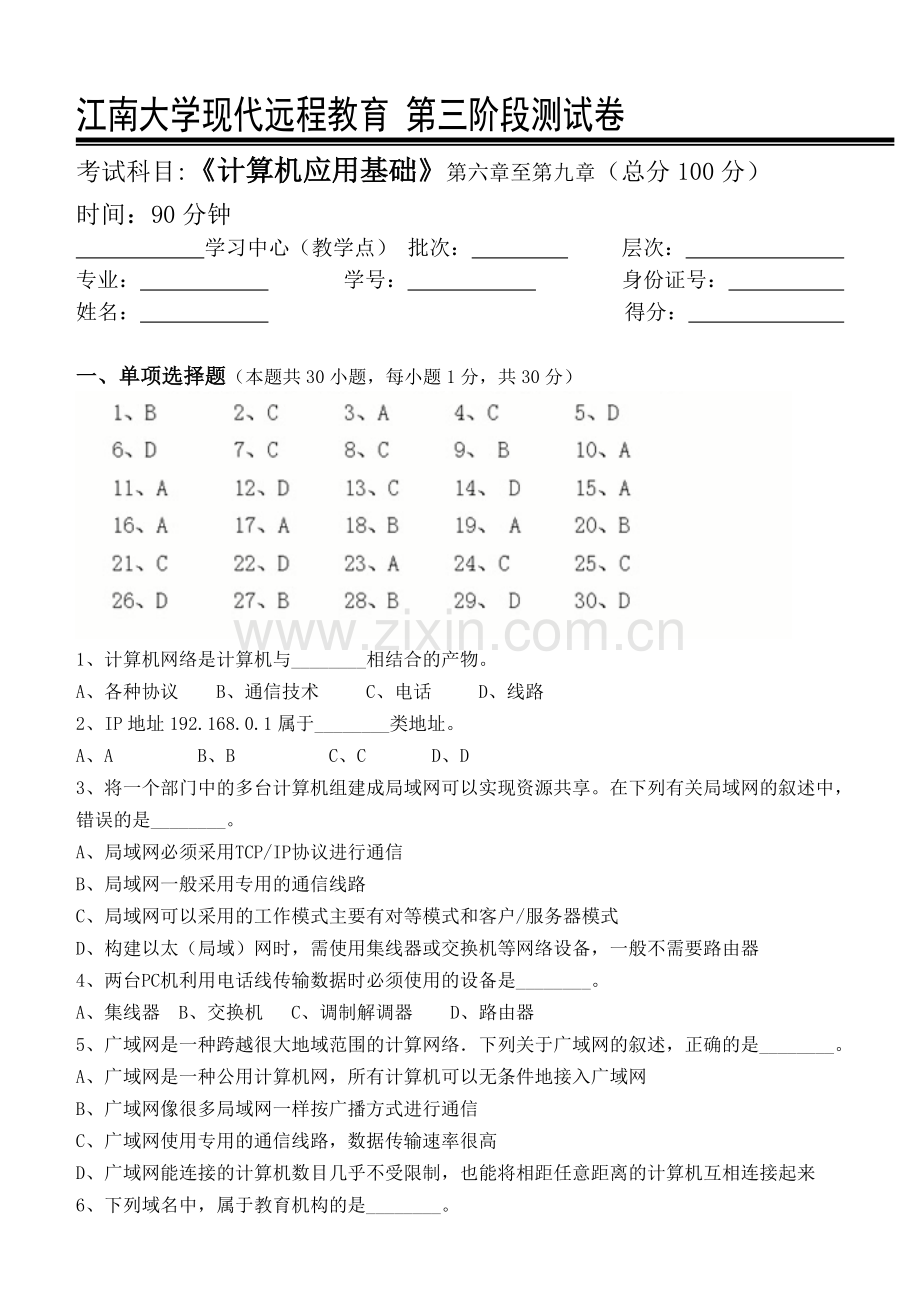 计算机应用基础(专科类)第3阶段测试题3bok.doc_第1页