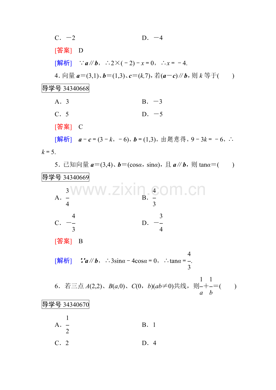 平面向量同步检测8.doc_第2页