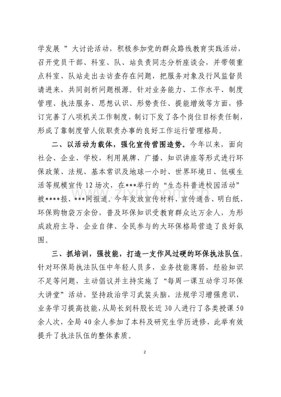 政协常委述职报告.doc_第2页