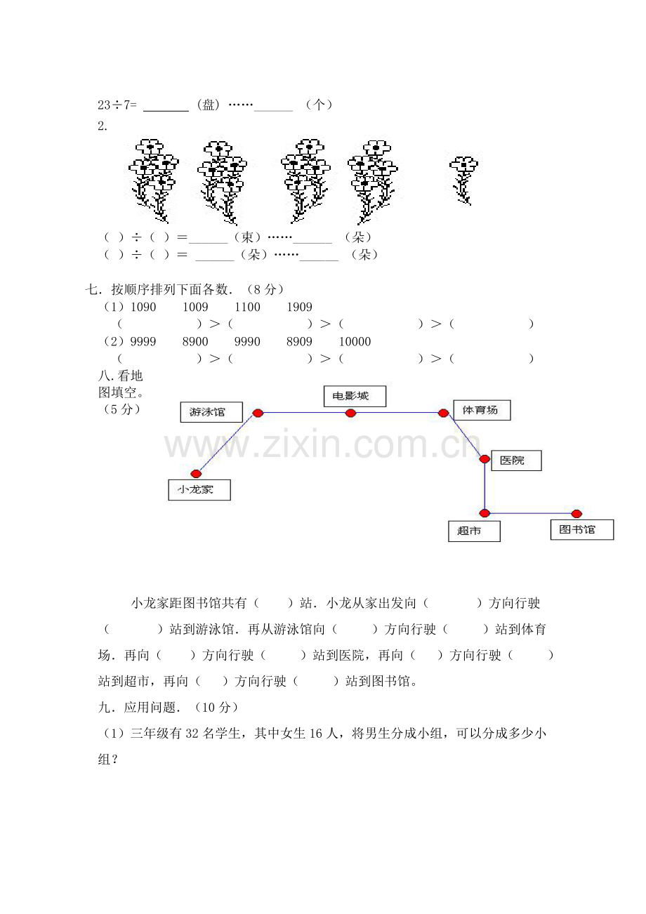 二年级数学下册期中检测试卷10.doc_第3页