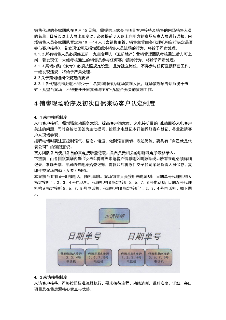 联合代理销售模式管理制度.doc_第2页