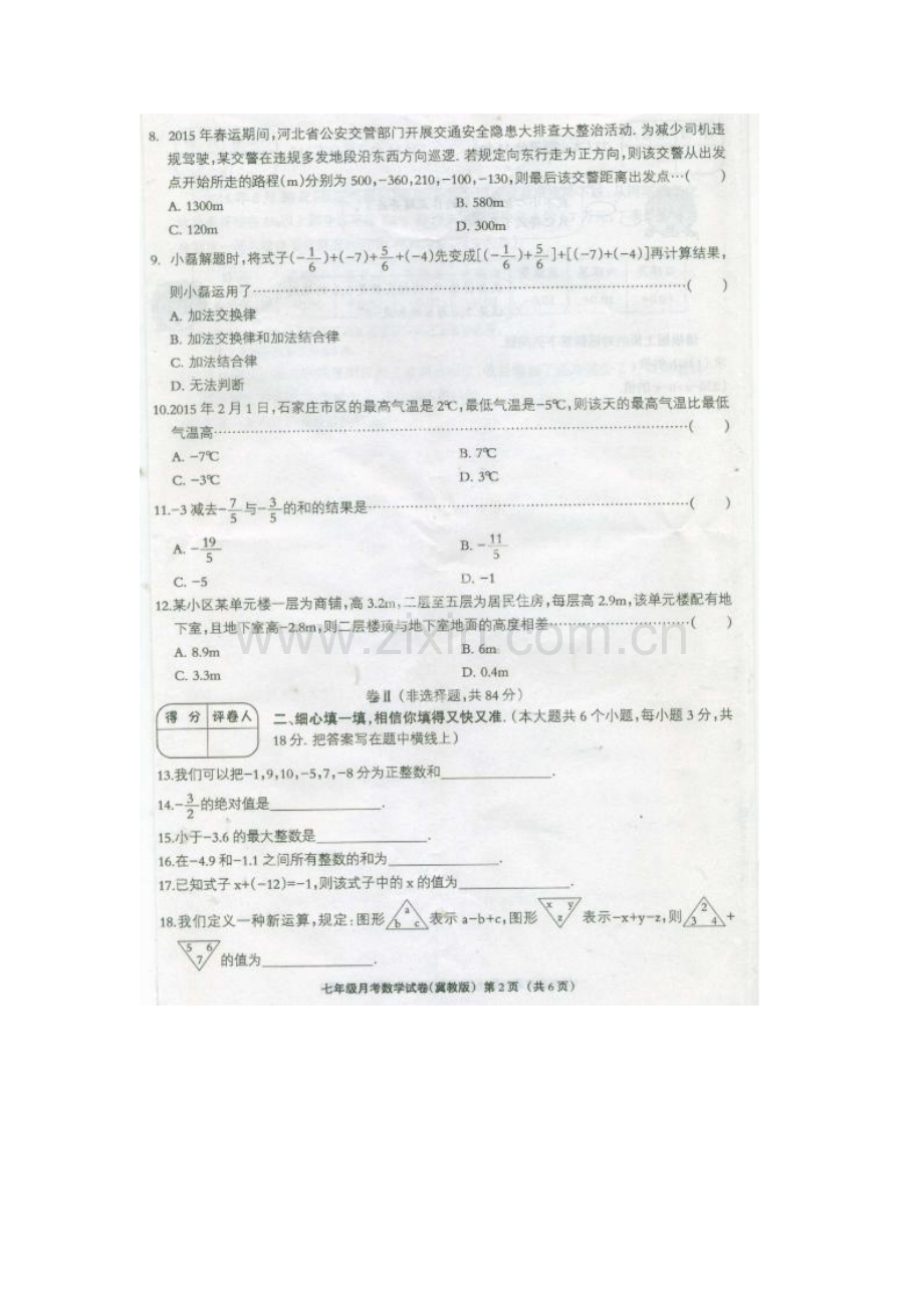 河北省故城县2015-2016学年七年级数学上册10月月考试题.doc_第2页