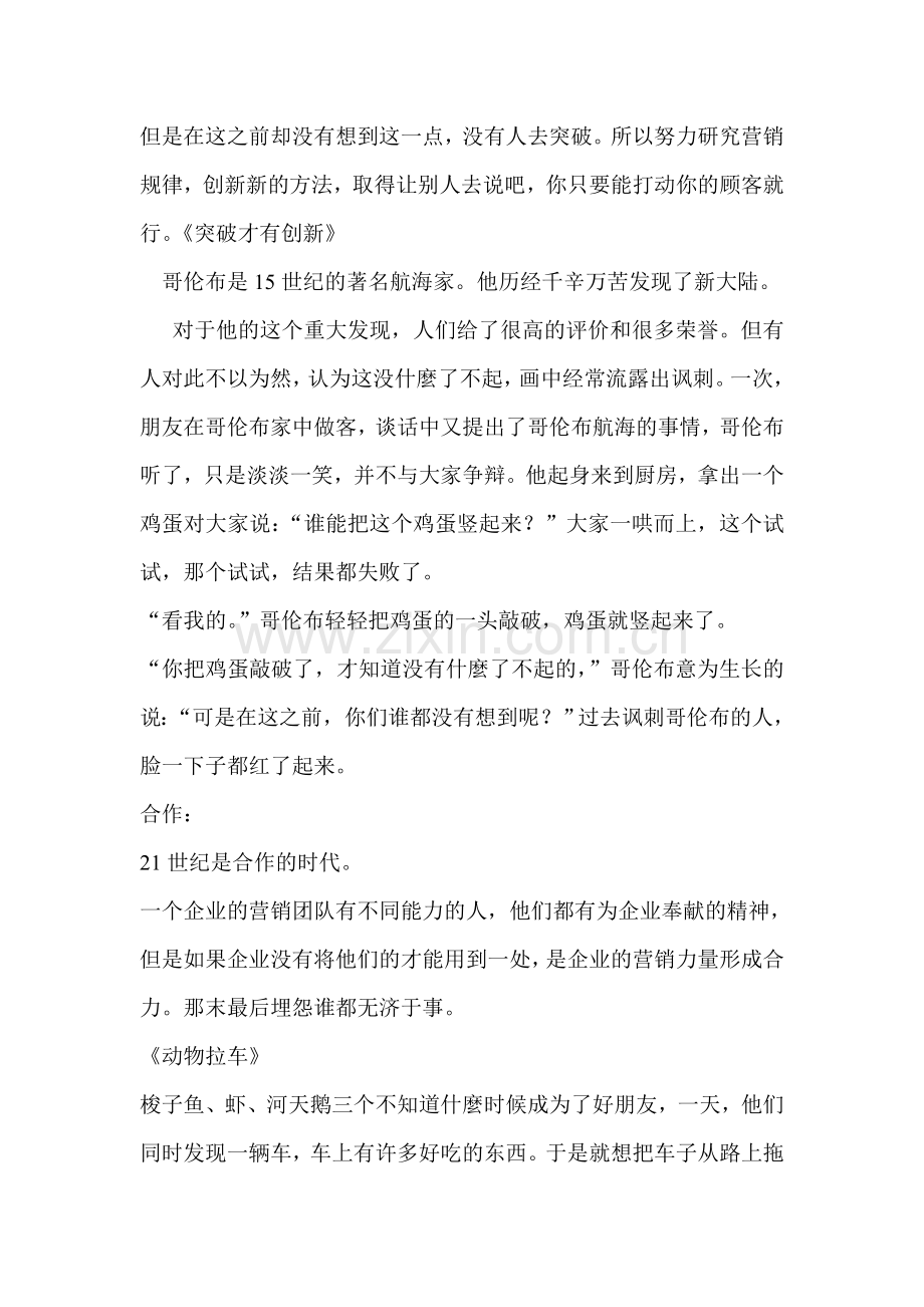 我们的企业文化.doc_第3页