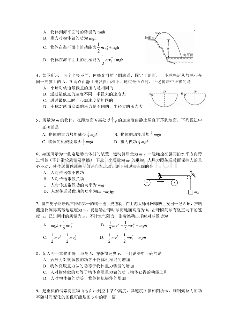 湖北省重点示范高中武汉市第四十九中学高一物理新课标《动量能量检测》.doc_第2页