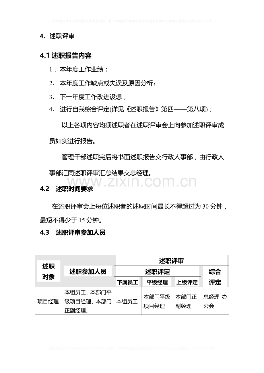 述职管理办法.doc_第2页