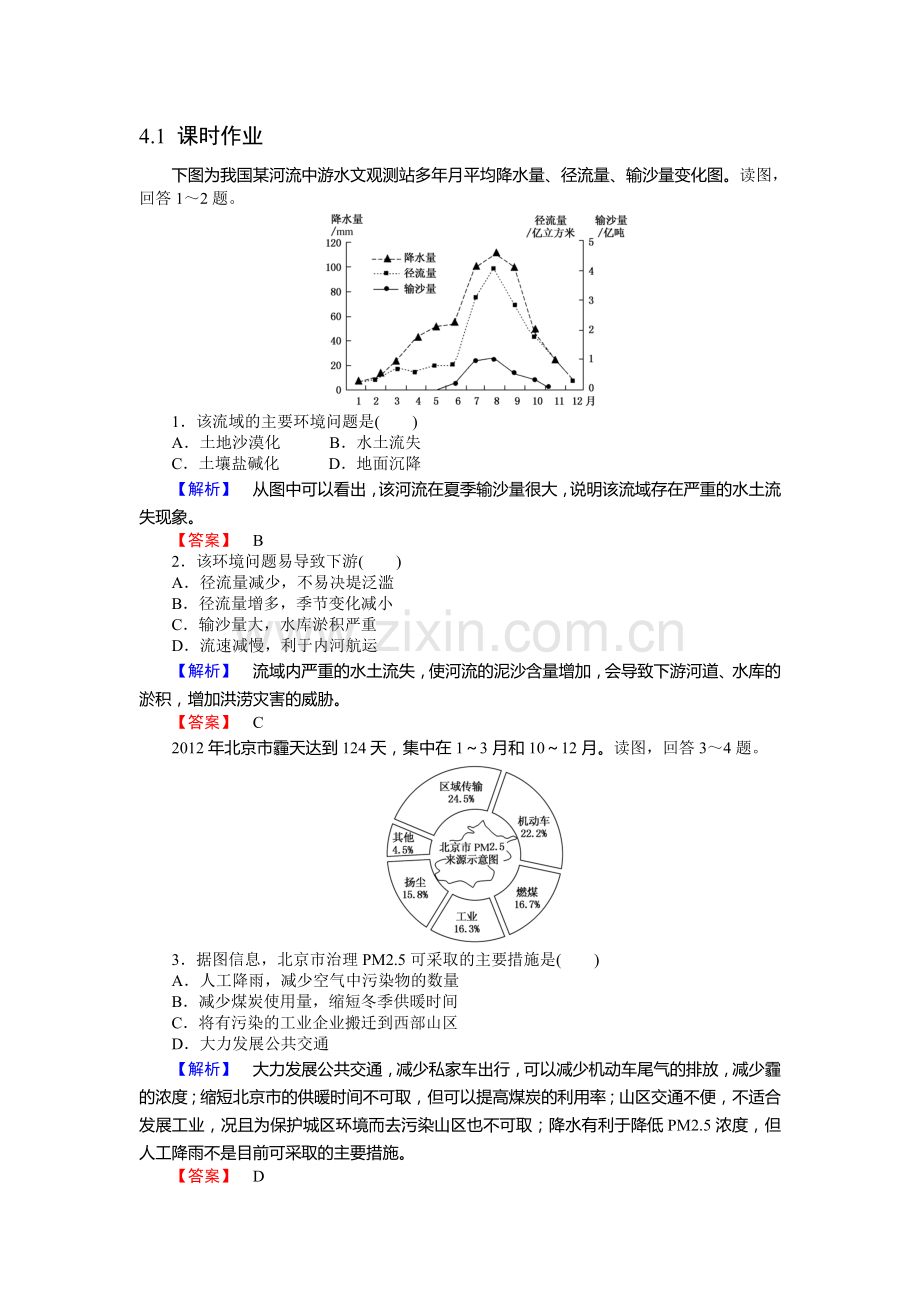 2015-2016学年高一地理下册模块综合测试题26.doc_第1页