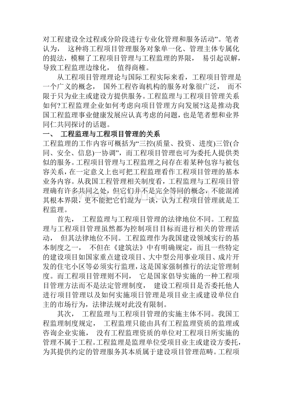 工程监理如何向工程项目管理转型.doc_第2页