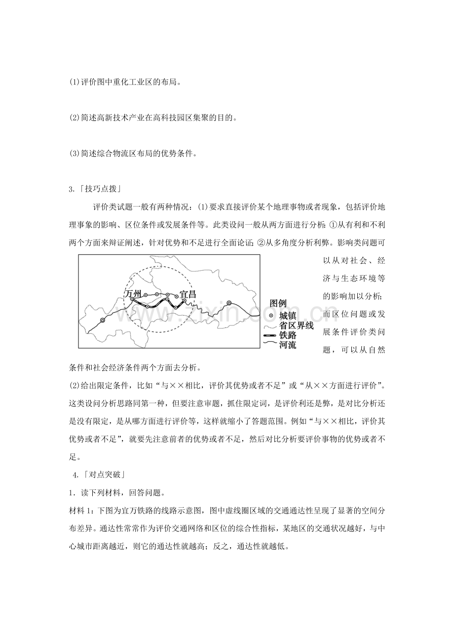 高考地理冲刺14种必考题型大突破(选择题-综合题)辩证评价类综合题.doc_第2页