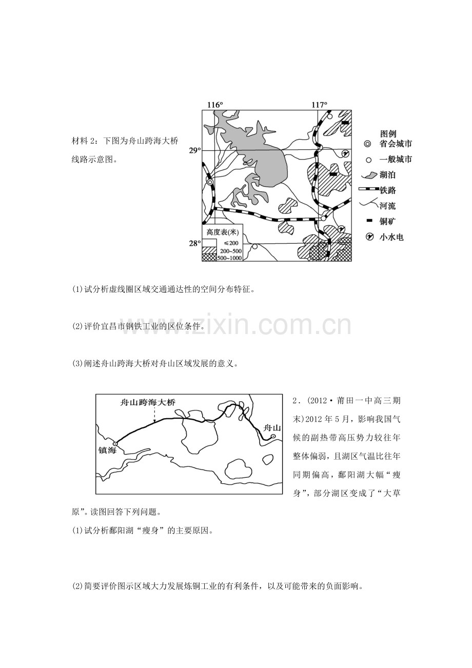 高考地理冲刺14种必考题型大突破(选择题-综合题)辩证评价类综合题.doc_第3页