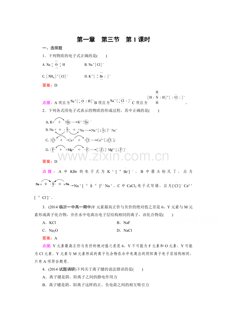 2015届高考化学第二轮专题冲刺检测题37.doc_第1页