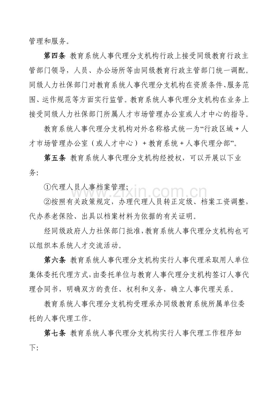 人事代理分支机构管理办法.doc_第3页