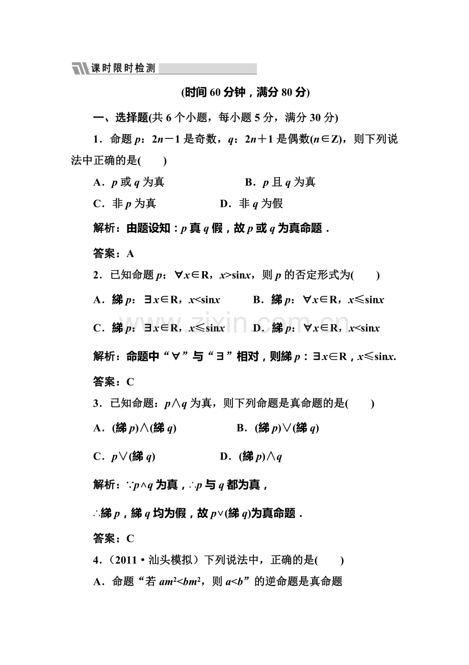 高三数学课时限时训练题3.doc_第1页